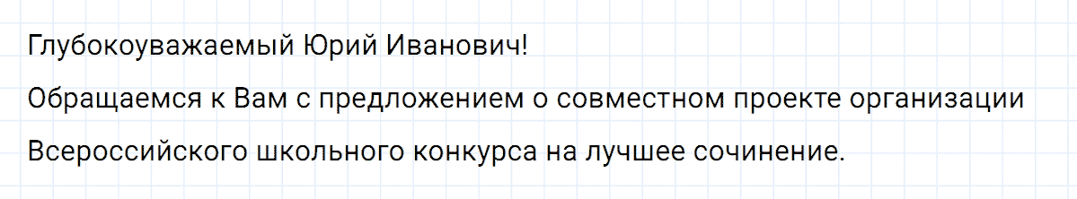 Упражнение номер 357 из ГДЗ по русскому языку 8 класс Тростенцова, Ладыженская