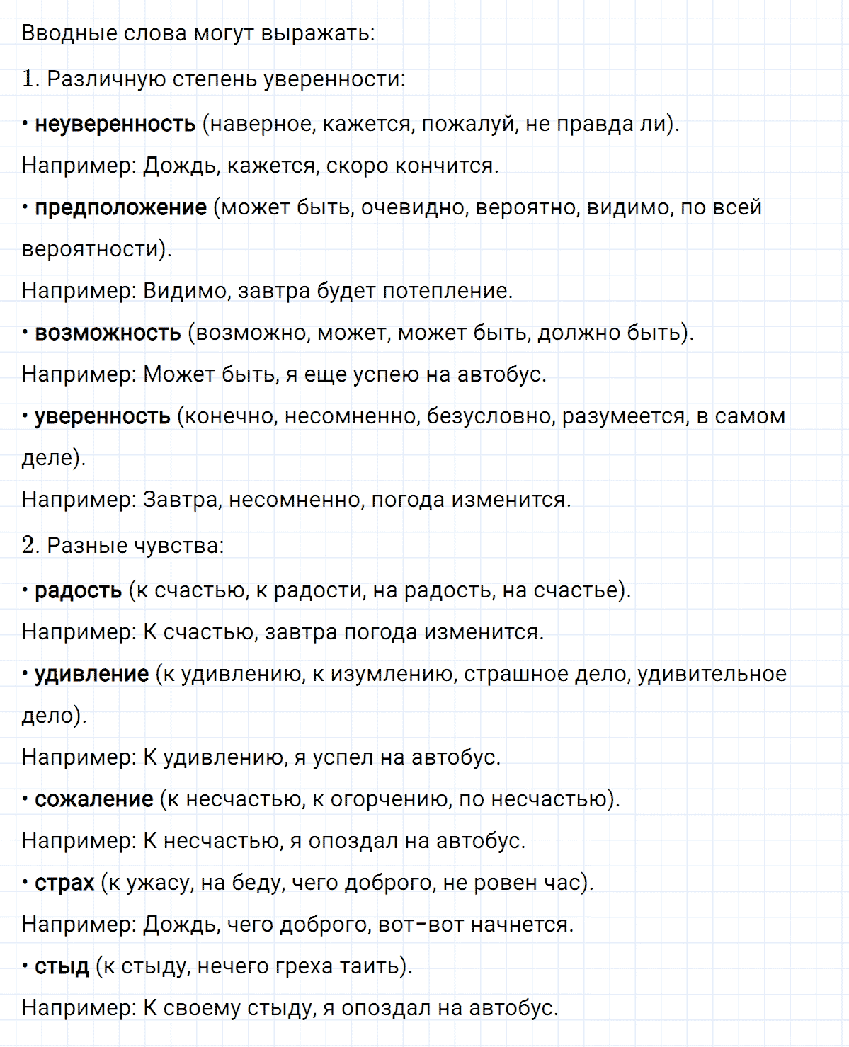 Упражнение номер 364 из ГДЗ по русскому языку 8 класс Тростенцова, Ладыженская