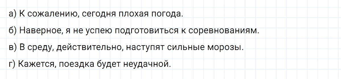 Упражнение номер 368 из ГДЗ по русскому языку 8 класс Тростенцова, Ладыженская