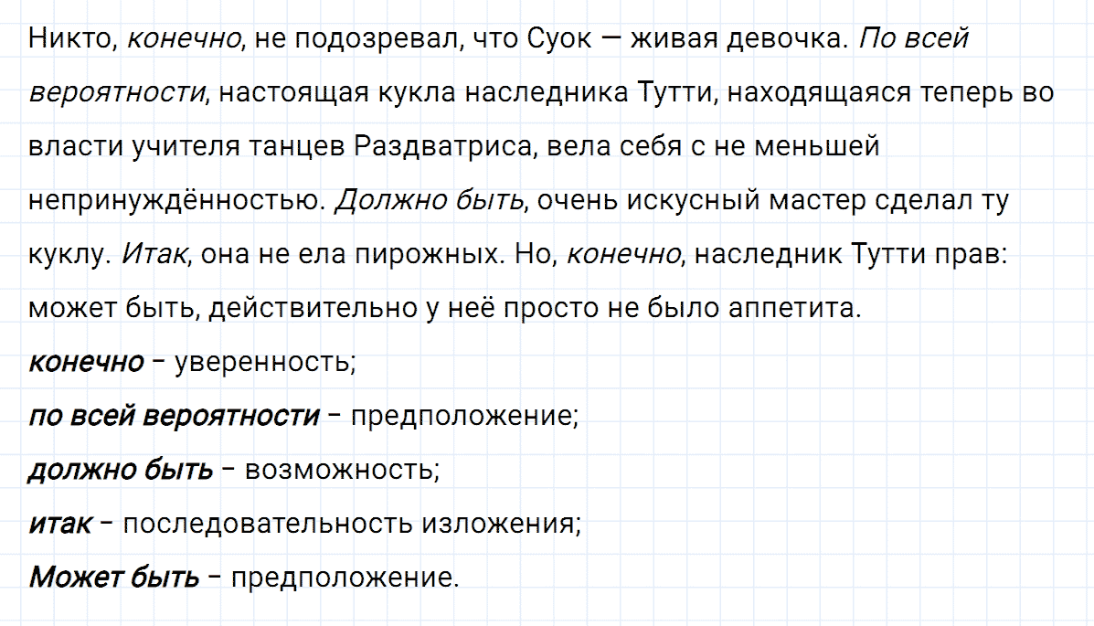 Упражнение номер 372 из ГДЗ по русскому языку 8 класс Тростенцова, Ладыженская