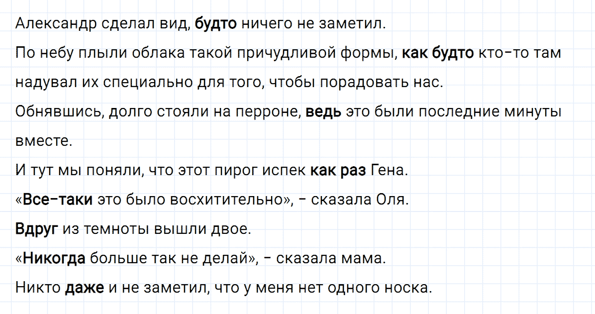 Упражнение номер 380 из ГДЗ по русскому языку 8 класс Тростенцова, Ладыженская