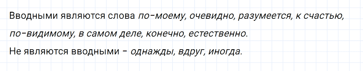 Упражнение номер 381 из ГДЗ по русскому языку 8 класс Тростенцова, Ладыженская