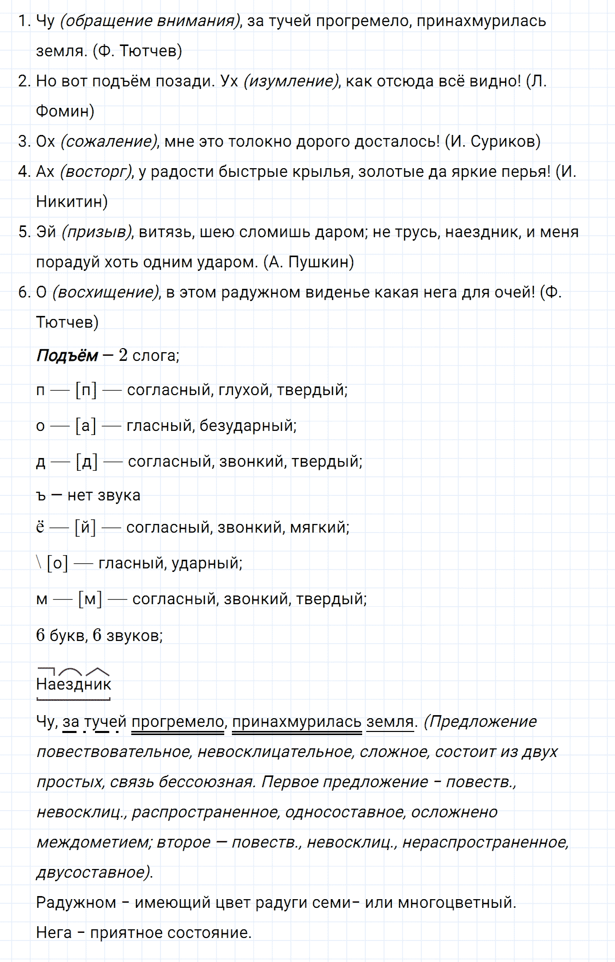 Упражнение номер 392 из ГДЗ по русскому языку 8 класс Тростенцова, Ладыженская
