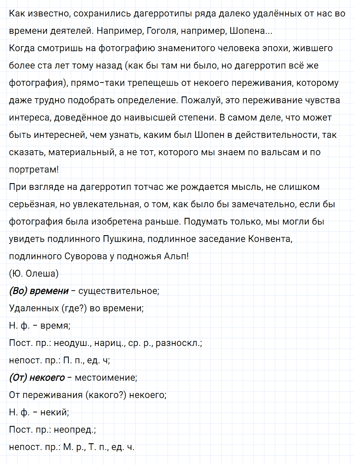 Упражнение номер 400 из ГДЗ по русскому языку 8 класс Тростенцова, Ладыженская