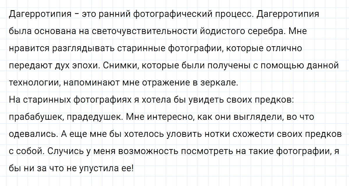 Упражнение номер 401 из ГДЗ по русскому языку 8 класс Тростенцова, Ладыженская