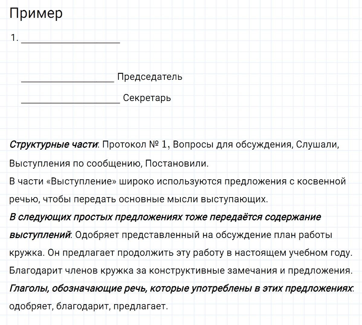 Упражнение номер 405 из ГДЗ по русскому языку 8 класс Тростенцова, Ладыженская