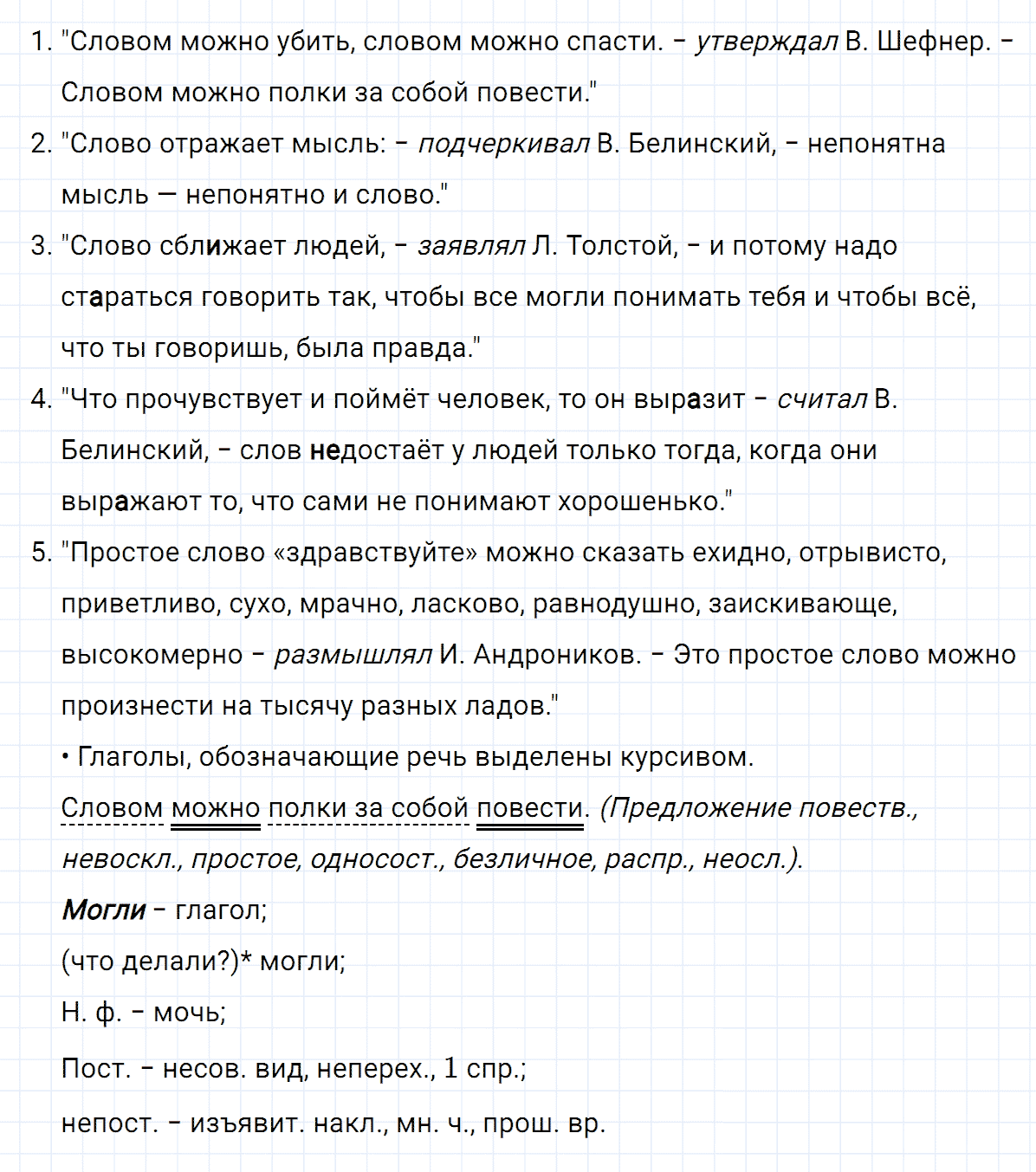 Упражнение номер 411 из ГДЗ по русскому языку 8 класс Тростенцова, Ладыженская