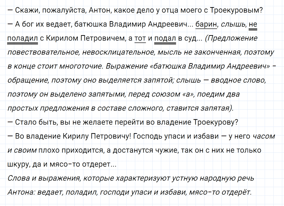 Упражнение номер 415 из ГДЗ по русскому языку 8 класс Тростенцова, Ладыженская
