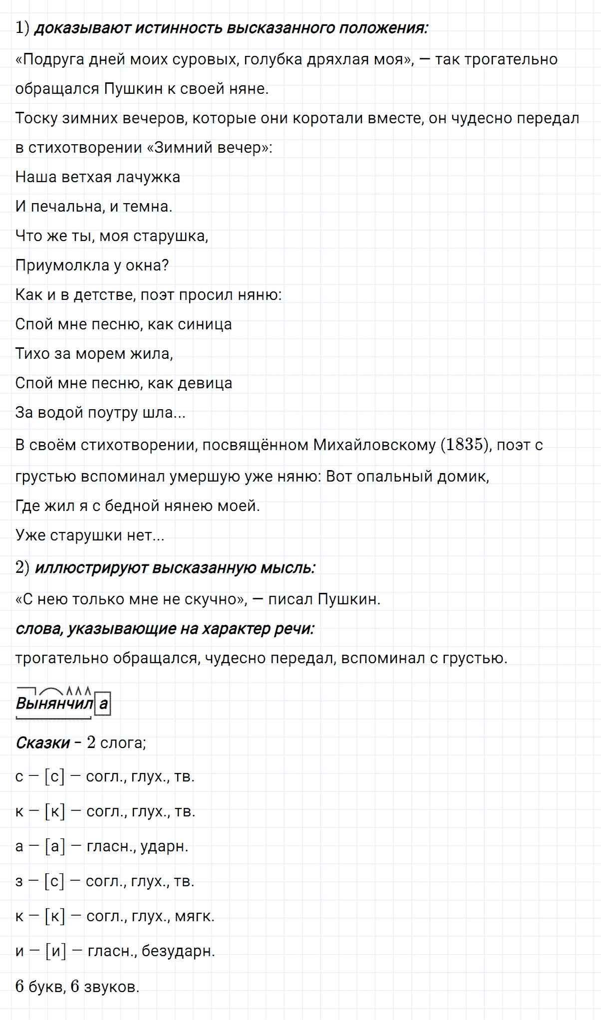 Упражнение номер 421 из ГДЗ по русскому языку 8 класс Тростенцова, Ладыженская