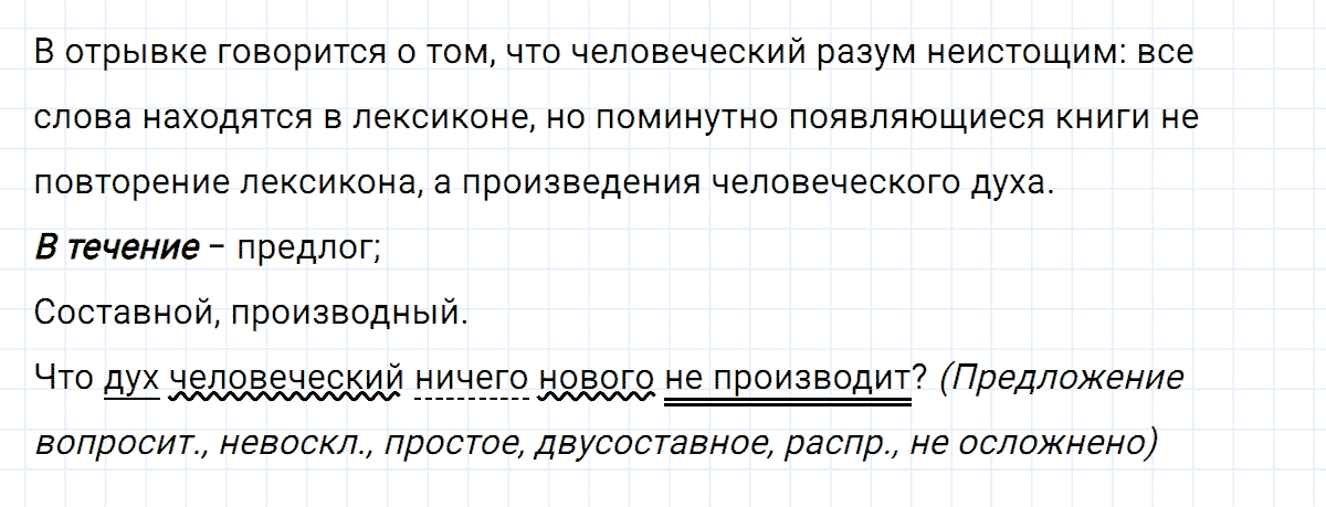 Упражнение номер 44 из ГДЗ по русскому языку 8 класс Тростенцова, Ладыженская