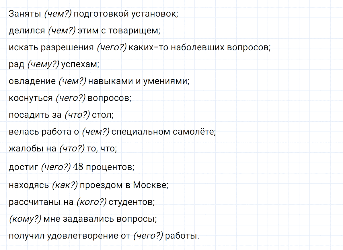 Упражнение номер 444 из ГДЗ по русскому языку 8 класс Тростенцова, Ладыженская