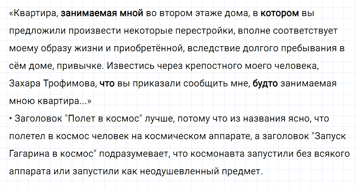 Упражнение номер 447 из ГДЗ по русскому языку 8 класс Тростенцова, Ладыженская