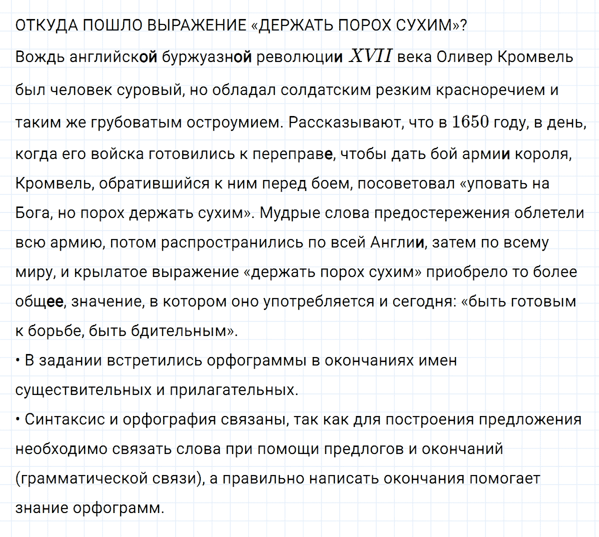 Упражнение номер 448 из ГДЗ по русскому языку 8 класс Тростенцова, Ладыженская
