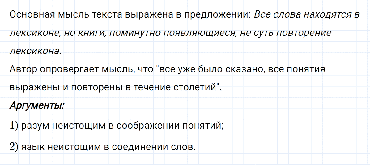 Упражнение номер 45 из ГДЗ по русскому языку 8 класс Тростенцова, Ладыженская