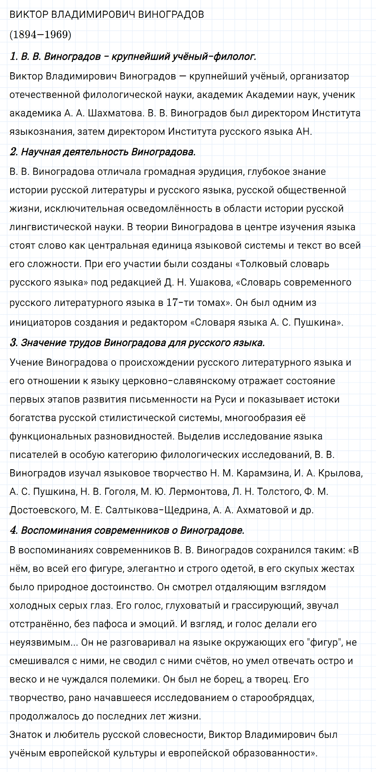 Упражнение номер 452 из ГДЗ по русскому языку 8 класс Тростенцова, Ладыженская