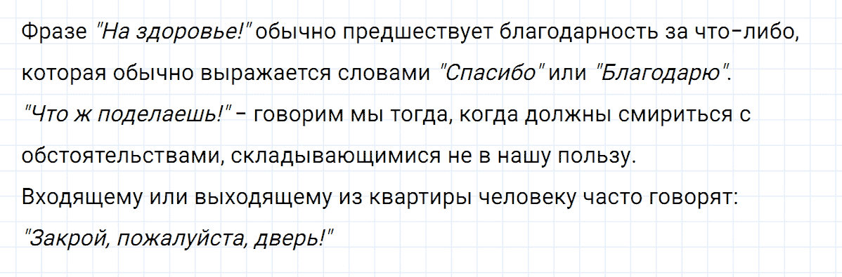 Упражнение номер 49 из ГДЗ по русскому языку 8 класс Тростенцова, Ладыженская