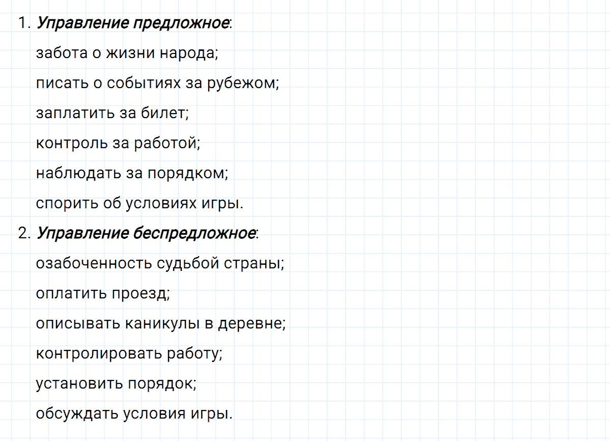 Упражнение номер 68 из ГДЗ по русскому языку 8 класс Тростенцова, Ладыженская