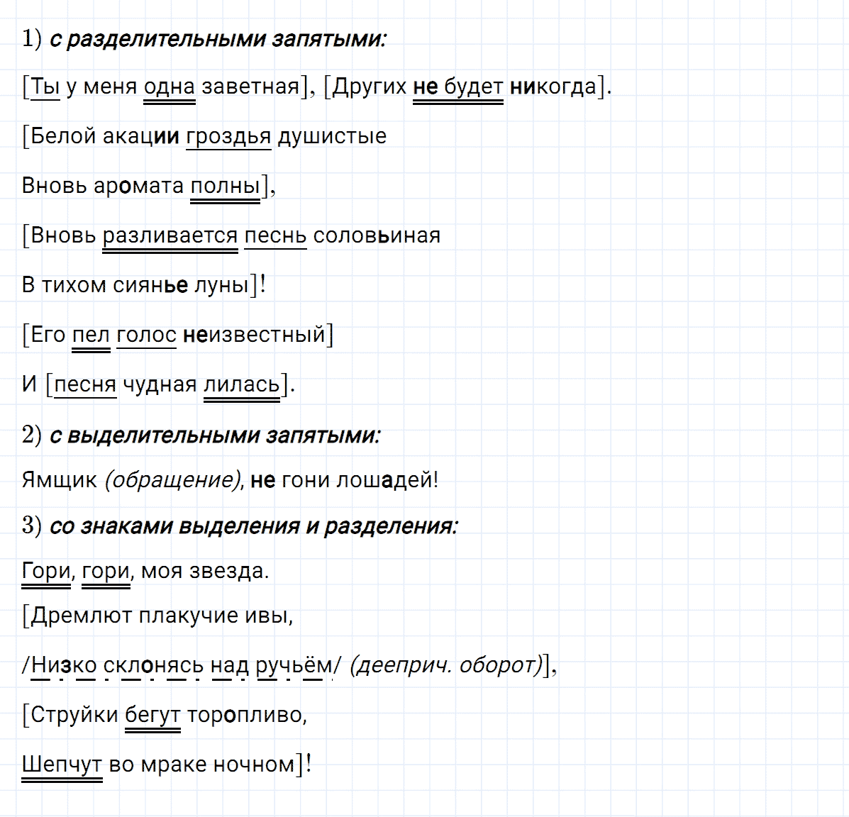 Упражнение номер 7 из ГДЗ по русскому языку 8 класс Тростенцова, Ладыженская