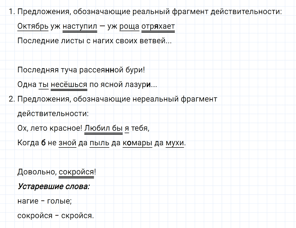 Упражнение номер 75 из ГДЗ по русскому языку 8 класс Тростенцова, Ладыженская