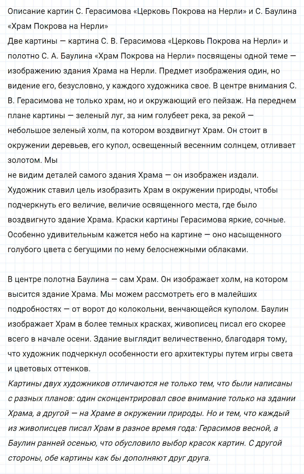 Упражнение номер 89 из ГДЗ по русскому языку 8 класс Тростенцова, Ладыженская