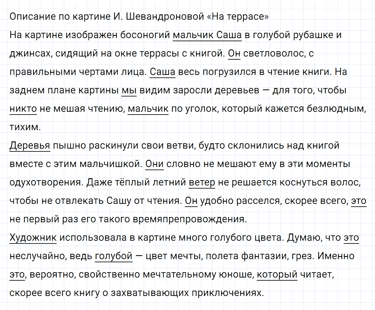 Упражнение номер 91 из ГДЗ по русскому языку 8 класс Тростенцова, Ладыженская