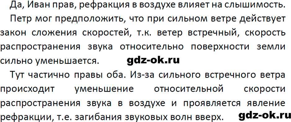 ГДЗ, глава 2 обсудим? из учебника по физике 9 класс Перышкин, Гутник 2023-2026