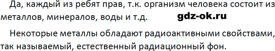 ГДЗ, глава 4 обсудим? из учебника по физике 9 класс Перышкин, Гутник 2023-2026