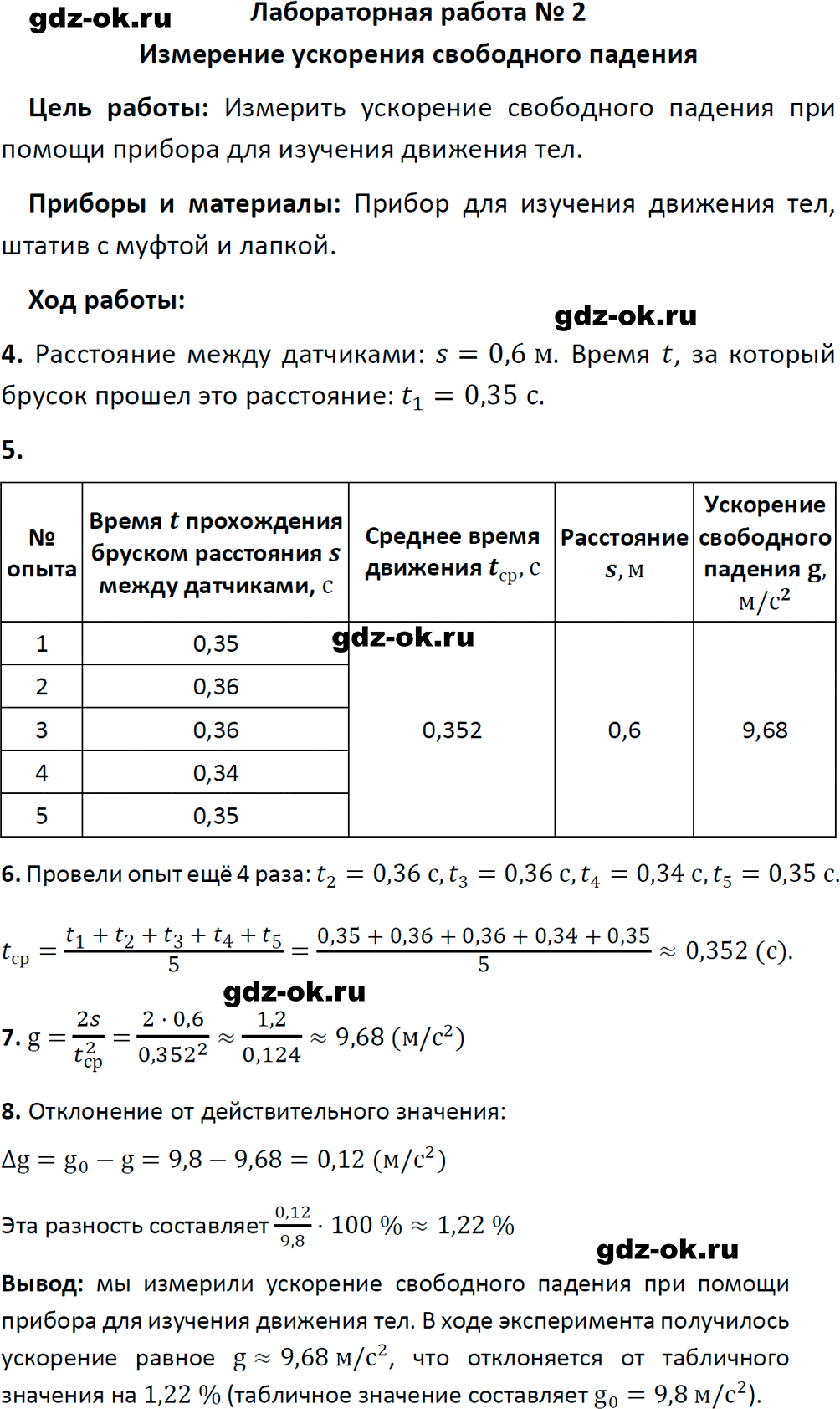 ГДЗ, лабораторная работа 2 из учебника по физике 9 класс Перышкин, Гутник 2023-2026
