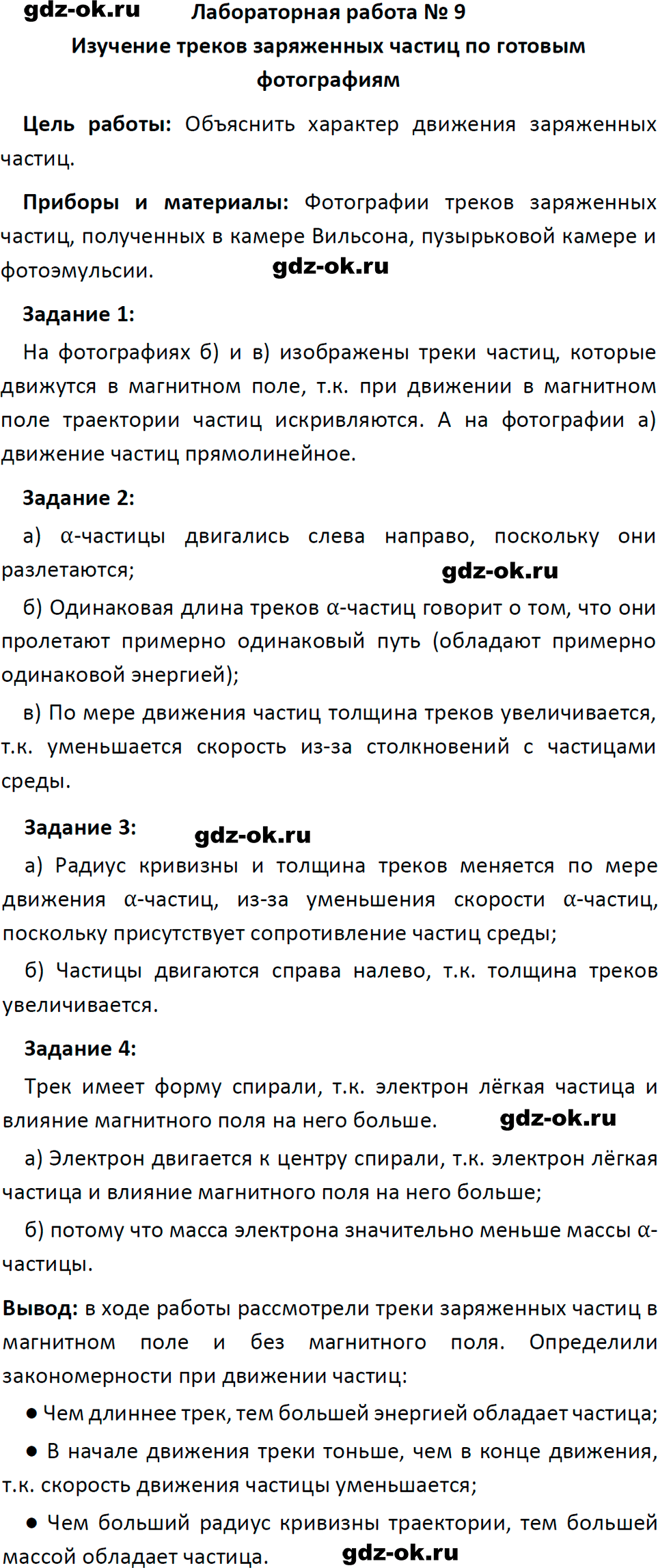 ГДЗ, лабораторная работа 9 из учебника по физике 9 класс Перышкин, Гутник 2023-2025