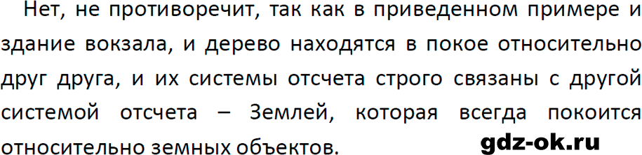 ГДЗ, ответ на обсуди с товарищами 3 параграф 10 из учебника по физике 9 класс Перышкин, Гутник 2023-2025