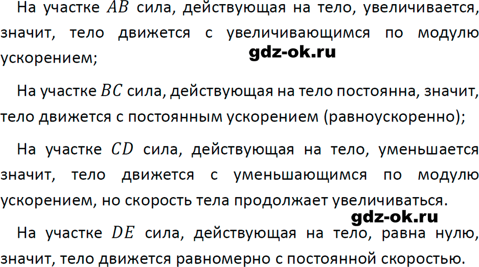 ГДЗ, ответ на обсуди с товарищами 3 параграф 12 из учебника по физике 9 класс Перышкин, Гутник 2023-2025
