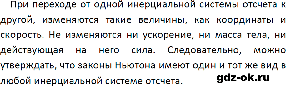 ГДЗ, ответ на обсуди с товарищами 3 параграф 13 из учебника по физике 9 класс Перышкин, Гутник 2023-2025