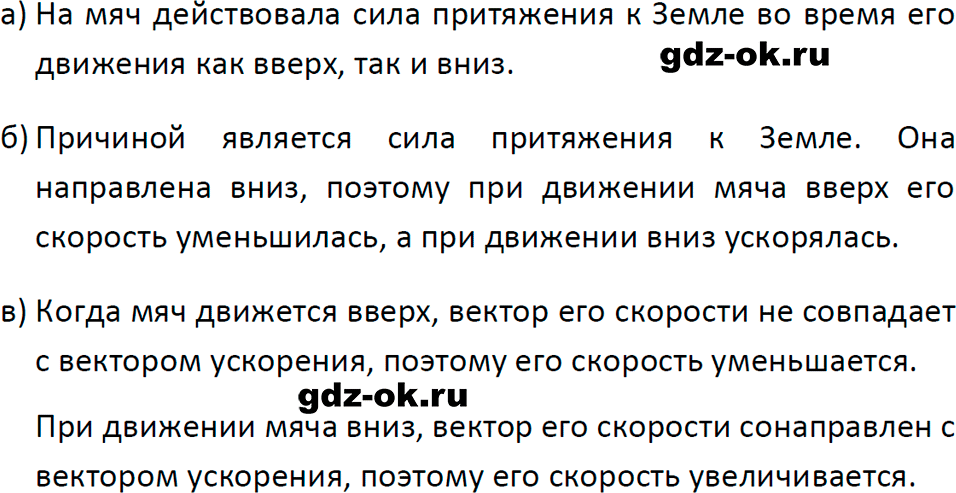 ГДЗ, ответ на обсуди с товарищами 2 параграф 14 из учебника по физике 9 класс Перышкин, Гутник 2023-2025