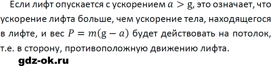 ГДЗ, ответ на обсуди с товарищами 1 параграф 18 из учебника по физике 9 класс Перышкин, Гутник 2023-2026