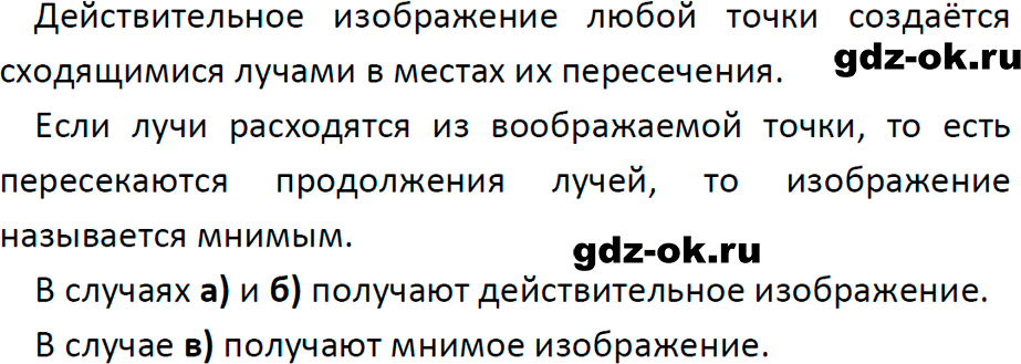 ГДЗ, ответ на обсуди с товарищами 1 параграф 45 из учебника по физике 9 класс Перышкин, Гутник 2023-2025