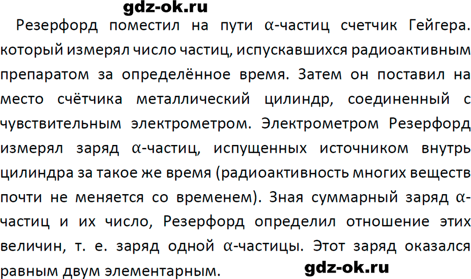 ГДЗ, ответ на обсуди с товарищами 1 параграф 59 из учебника по физике 9 класс Перышкин, Гутник 2023-2026