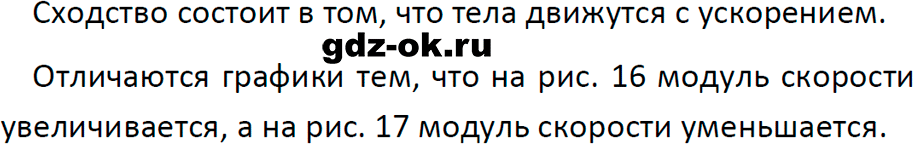 ГДЗ, ответ на обсуди с товарищами 1 параграф 6 из учебника по физике 9 класс Перышкин, Гутник 2023-2026