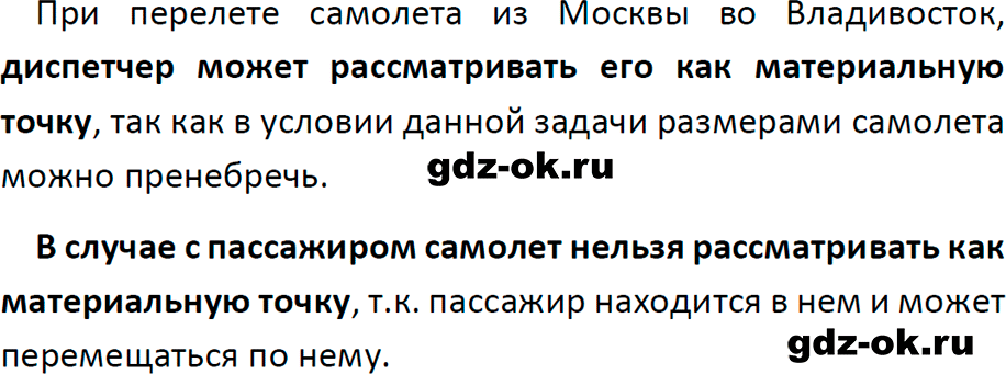 ГДЗ, решение упр. 1 номер 2 из учебника по физике 9 класс Перышкин, Гутник 2023-2026