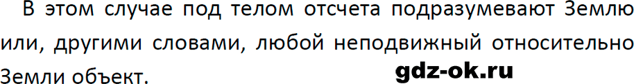 ГДЗ, решение упр. 1 номер 3 из учебника по физике 9 класс Перышкин, Гутник 2023-2026