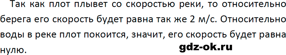 ГДЗ, решение упр. 10 номер 1 из учебника по физике 9 класс Перышкин, Гутник 2023-2025