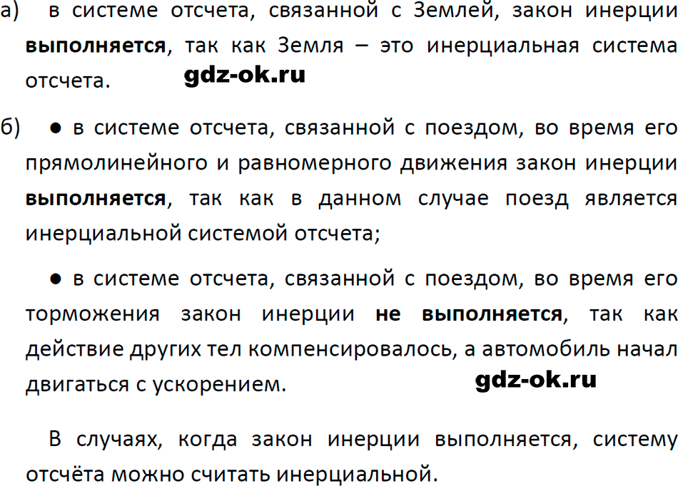 ГДЗ, решение упр. 11 номер 1 из учебника по физике 9 класс Перышкин, Гутник 2023-2025