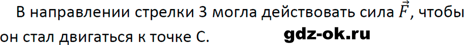 ГДЗ, решение упр. 20 номер 1 из учебника по физике 9 класс Перышкин, Гутник 2023-2025