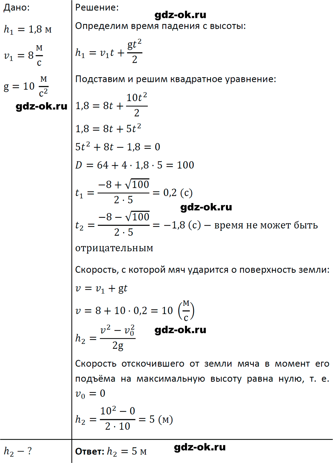 ГДЗ, решение упр. 27 номер 1 из учебника по физике 9 класс Перышкин, Гутник 2023-2025