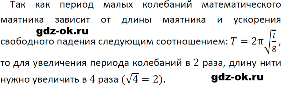 ГДЗ, решение упр. 30 номер 2 из учебника по физике 9 класс Перышкин, Гутник 2023-2026