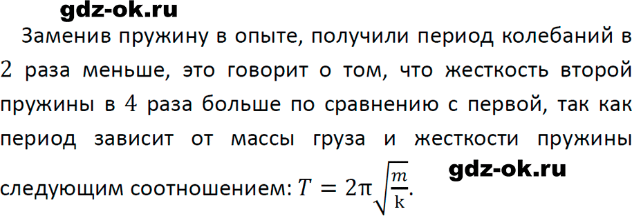 ГДЗ, решение упр. 30 номер 3 из учебника по физике 9 класс Перышкин, Гутник 2023-2025