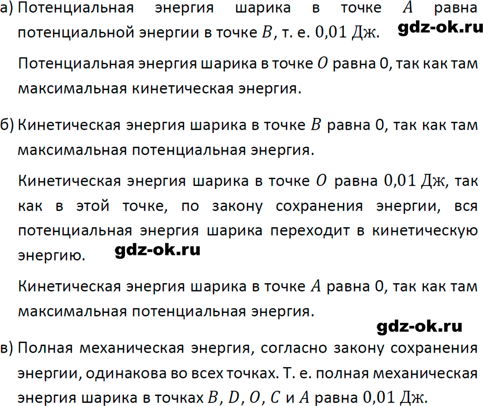 ГДЗ, решение упр. 31 номер 2 из учебника по физике 9 класс Перышкин, Гутник 2023-2026