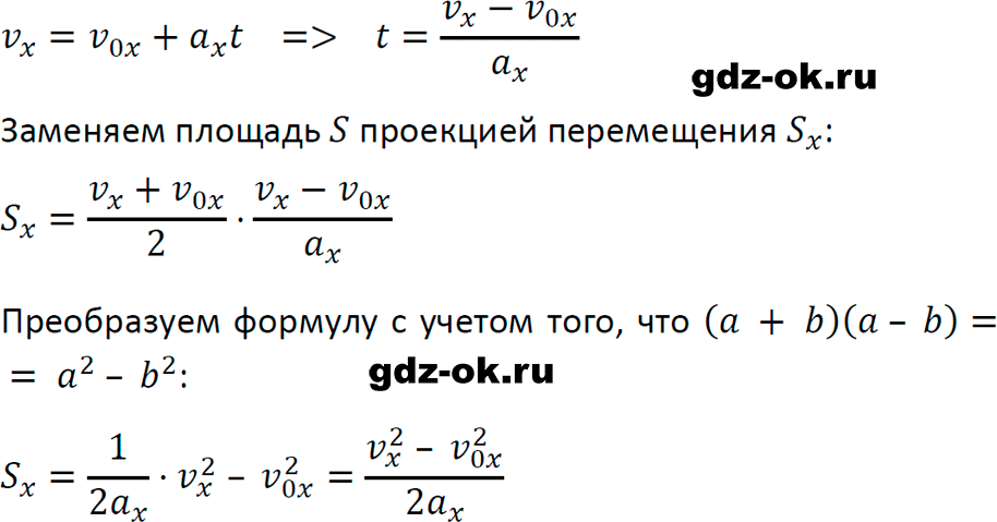 ГДЗ, решение упр. 7 номер 3 из учебника по физике 9 класс Перышкин, Гутник 2023-2026
