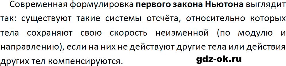 ГДЗ, ответ на вопрос 4 к параграфу 11 из учебника по физике 9 класс Перышкин, Гутник 2023-2026