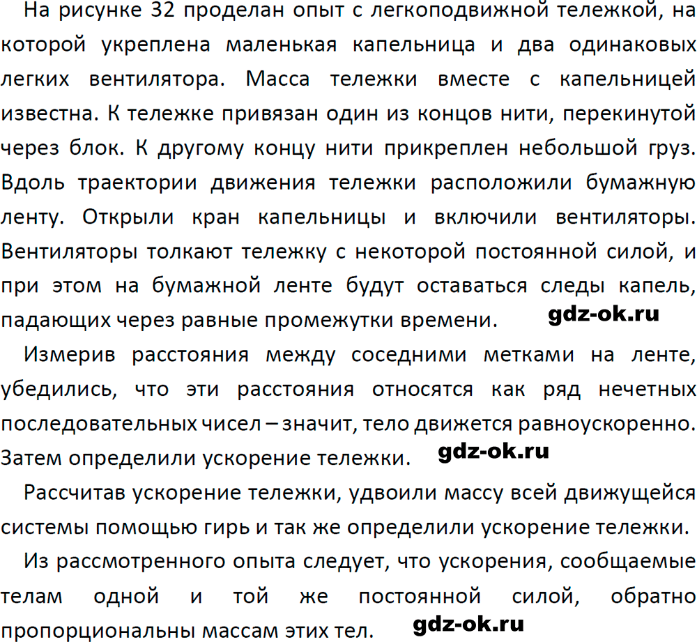 ГДЗ, ответ на вопрос 3 к параграфу 12 из учебника по физике 9 класс Перышкин, Гутник 2023-2025