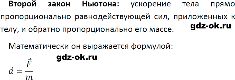 ГДЗ, ответ на вопрос 4 к параграфу 12 из учебника по физике 9 класс Перышкин, Гутник 2023-2025